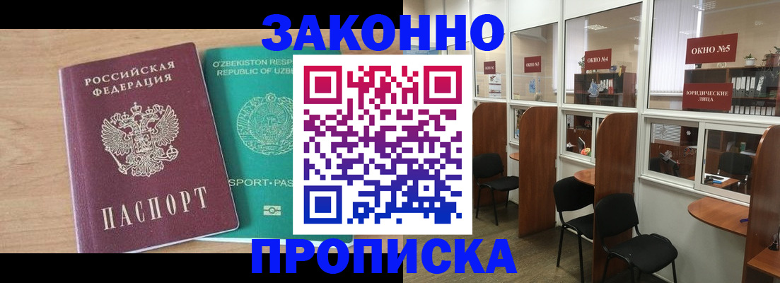 прописка в квартире в Феодосии