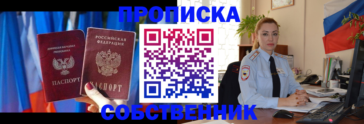 временная регистрация для школы в Феодосии